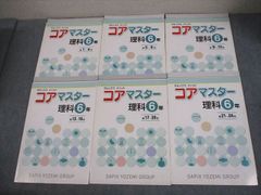 SAPIX コアマスター　6年　国語　12冊セット コアマスター 6年 国語・算数 12冊セット+コアプラクティス6年上 全13