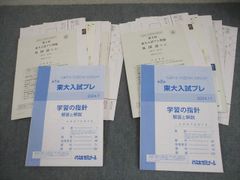 代ゼミ 東大入試プレ 理系 2025.7 - メルカリ