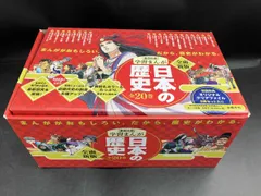 日本の歴史 全面新版 発刊記念特別定価 全20巻セット 集英社