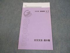グノーブル 難関中合格シリーズ 知識の総確認 地理編&歴史編セット