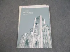 2026年最新】東大特進の人気アイテム - メルカリ
