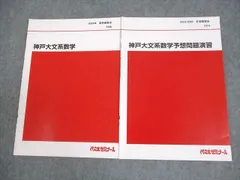 2026年最新】代ゼミ テキスト 数学の人気アイテム - メルカリ