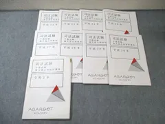 2026年最新】アガルート 司法試験 論文過去問解析講座の人気アイテム