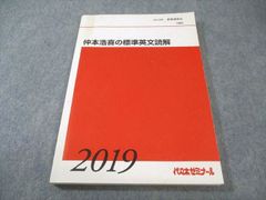 代々木ゼミナールテキスト 1991年 総合英語ゼミ 西谷昇二編 - メルカリ