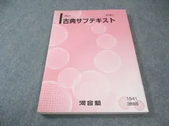2026年最新】河合塾 サブテキストの人気アイテム - メルカリ