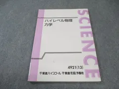 2025年最新】ハイレベル物理の人気アイテム - メルカリ