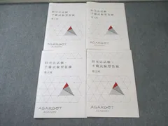 2026年最新】アガルート 旧司法試験の人気アイテム - メルカリ