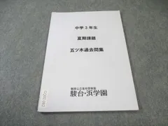 2025年最新】駿台浜学園の人気アイテム - メルカリ