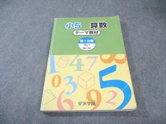 浜学園 小5算数 テーマ教材・演習教材浜ノート（No36〜43）2冊セット
