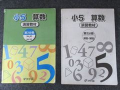 小5算数 演習教材 第4分冊 浜学園2025年配布 - メルカリ