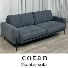 GU62 展示品 cotan コタン CLAUS 2人掛け ソファ ２P ラブ クラウス Fry Me/神奈川県秦野市/A5