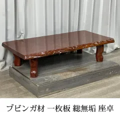 2025年最新】一枚板 テーブル ブビンガの人気アイテム - メルカリ