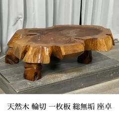昭和レトロ 木製 天然木 一枚板 脚付き座卓 ちゃぶ台 センターテーブル 古家具 2026年最新】座卓 一枚板の人気アイテム - メルカリ