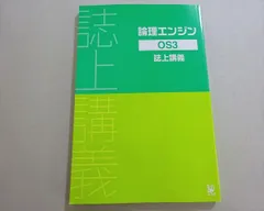 2025年最新】論理エンジン解答の人気アイテム - メルカリ