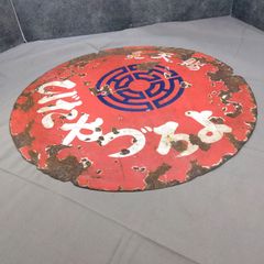 レア　旧土佐電気鉄道安芸線直通運転用 準急ヘッドマーク（前頭板） レア 旧土佐電気鉄道安芸線直通運転用 準急ヘッドマーク（前頭板