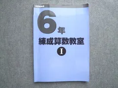 2025年最新】日能研 6年の人気アイテム - メルカリ