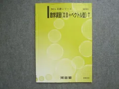 2026年最新】数学 河合塾 tの人気アイテム - メルカリ