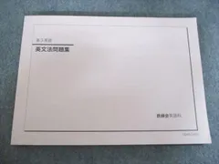 2026年最新】鉄緑会 英語 高1の人気アイテム - メルカリ