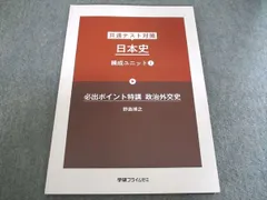 2025年最新】学研プライムゼミ 日本史の人気アイテム - メルカリ