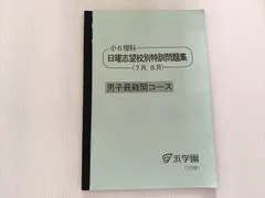 2026年最新】浜学園 テキストの人気アイテム - メルカリ