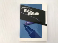 2026年最新】東大の基礎知識の人気アイテム - メルカリ
