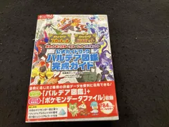 ポケットモンスタｰ スカｰレット･バイオレット 公式ガイドブック パルデア図鑑完成ガイド 元宮秀介