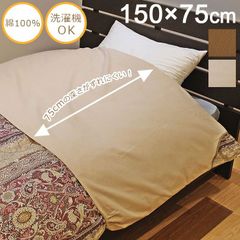 八木満タオル ロングひざ掛け バニラ ブラウン 2枚セット 施術用タオル