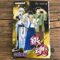 銀魂 第69巻 初版 帯・チラシ付き 空知英秋 - メルカリ