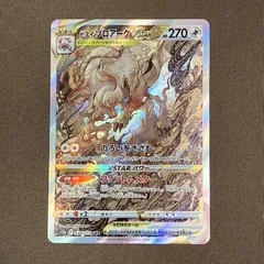 2025年最新】vstarユニバース ヒスイゾロアークの人気アイテム - メルカリ