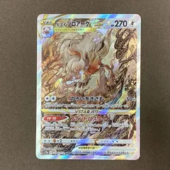 2025年最新】ヒスイゾロアークvstarの人気アイテム - メルカリ