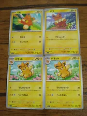 ポケモンカード パモ パモット まとめ処分 S-136