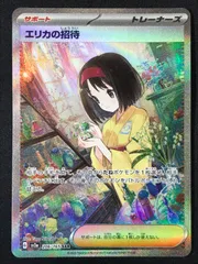 2025年最新】エリカの招待 sarの人気アイテム - メルカリ