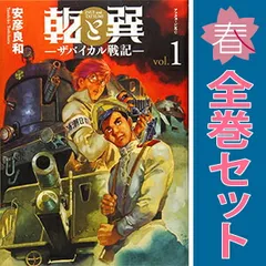 乾と巽 ーザバイカル戦記ー 1～11巻 までの全巻セット アフタヌーンＫＣ 安彦良和 講談社（青年コミック）