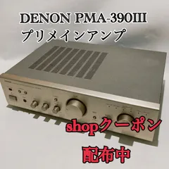 保証あり　デノン　PMA-390Ⅲ　プリメインアンプ　動作確認済み　メンテナンス 保証あり デノン PMA-390Ⅲ プリメインアンプ 動作確認済み