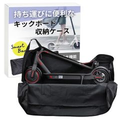 新品 ateena 電動キックボード 収納バッグ キャリーバッグ 大型 バッグ 防水 持ち運び 収納袋