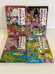 おばけずかん 4冊