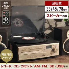 レコードプレーヤー スピーカー内蔵 レトロ マルチレコードプレーヤー usb cd レコード マルチプレーヤー カセットテープ 父の日
