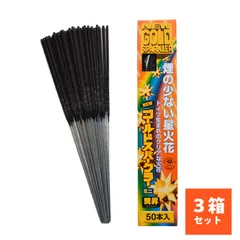 手持花火 焚昇スパークラーニューゴールドミニ 50本/箱 (3箱セット)のサムネイル