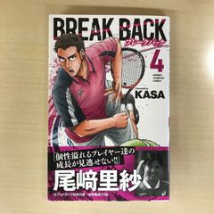 ☆作者直筆サイン入り☆ BREAK BACK1 KASA ブレークバック テニス