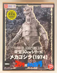 2025年最新】東宝30cmシリーズ FAVORITE SCULPTORS LINE ゴジラ(1974