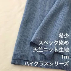 KL/6790◆1m 綿100%スペック天竺ニット生地/カールの生地/生地のM