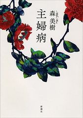 婦人公論 2016年 綾野剛、妻夫木聡 - メルカリ