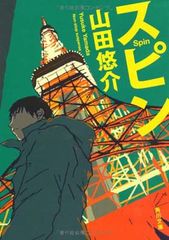 スピン 第16号 河出書房新社 最終号 - メルカリ