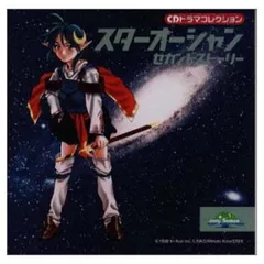CDドラマ「スターオーシャン セカンドストーリー」
