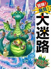 2026年最新】ドラゴンの迷路の人気アイテム - メルカリ