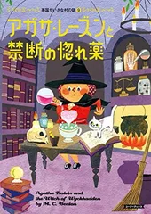 2025年最新】アガサ・レーズンの人気アイテム - メルカリ