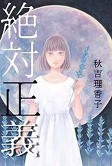 真逆家族 全11巻セット 田中宏 講談社 - メルカリ