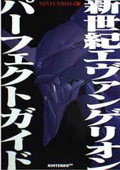 신세기 에반게리온 퍼펙트 가이드 NINTENDO6 (GameWalkerBooks)