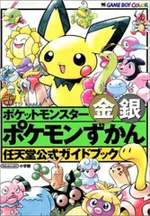 2025年最新】ポケモン 金銀 図鑑の人気アイテム - メルカリ