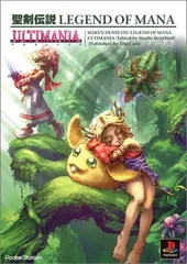 聖剣伝説 LEGEND OF MANA アルティマニア メイキング オブ マナ 2025年最新】聖剣伝説 LEGEND OF MANA アルティマニアの人気アイテム